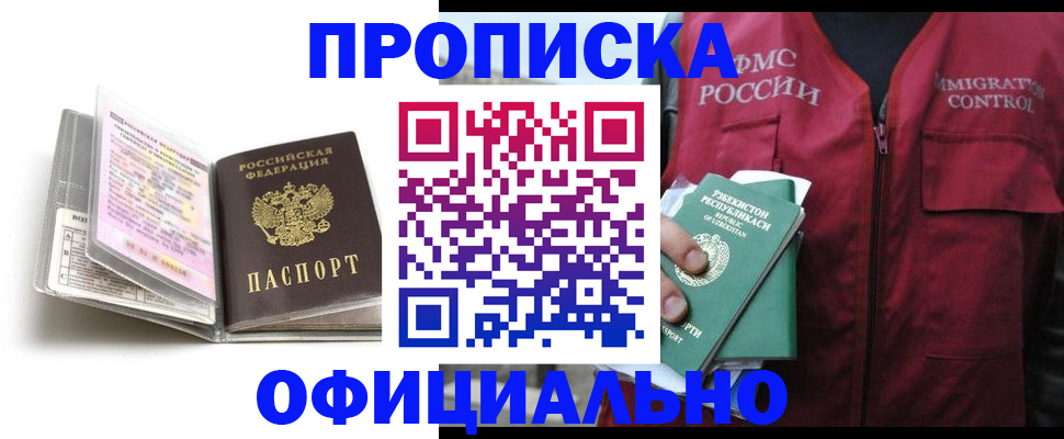 прописка 2025 в Тихвине